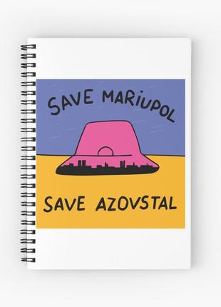 Скетчбук sketchbook для малювання з принтом "save mariupol. save azovstal"
