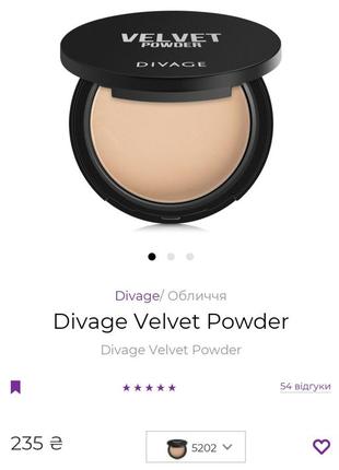 Тестер пудра divage velvet powder3 фото