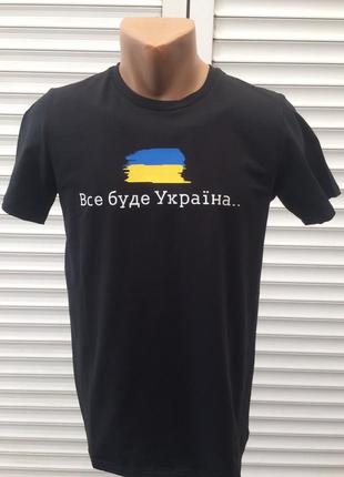 Патріотична футболка