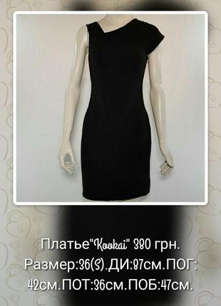 Платье футляр "kookai" черное с ассиметрией (франция)1 фото