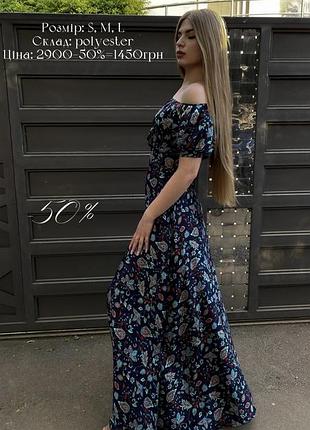 Вішукана та елегантна сукня в підлогу♥️