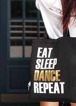 Эко сумка eat sleep dance repeat (черная)