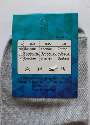 Набір шкарпетки чоловічі короткі в сітку krokus україна2 фото