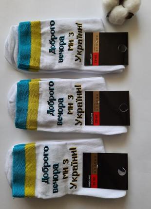 Набір шкарпетки чоловічі високі патріотичні білі krokus україна преміум якість2 фото