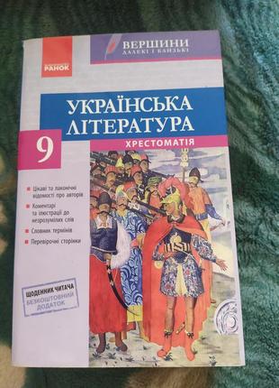 Українська література. хрестоматія