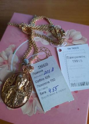 Набір ланцюжок підвіска ладанка тюсо