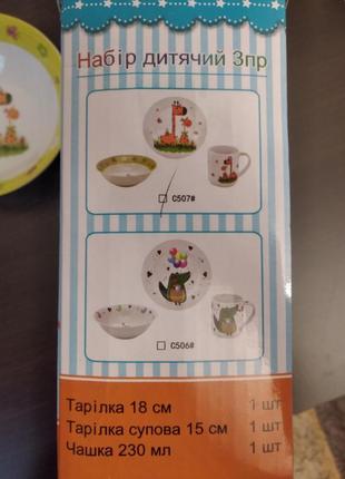 Дитячий порцеляновий набір посуд із жирафками 3пр.5 фото