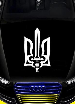 Наклейка на капот "герб україни слава україні - героям слава" розмір 20х50см