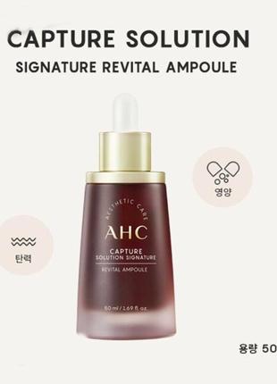 Восстанавливающая сыворотка для лица ahc capture solution prime revital ampoule