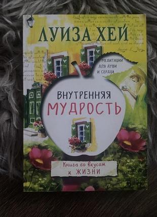 Книга луїза хей в наявності 09