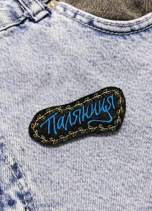 Значок, пин, нашивка паляниця