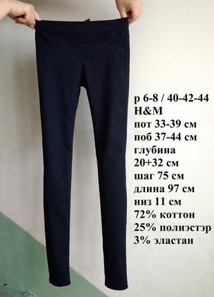 Р 6-8 / 40-42-44 стильні базові темно сині джеггінси штани штани скінні вузькі h&m
