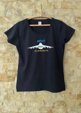 Футболка жіноча «мрію не зруйнувати»