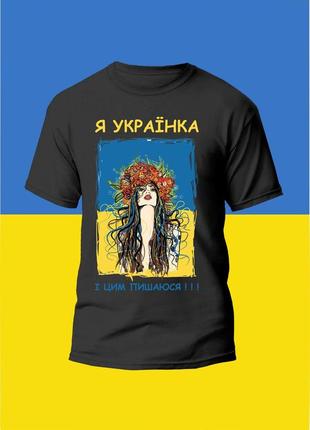 Футболка youstyle жіноча я українка 0937 s white