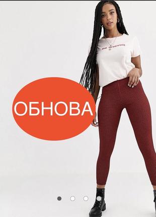 Леггинсы штаны pull&bear