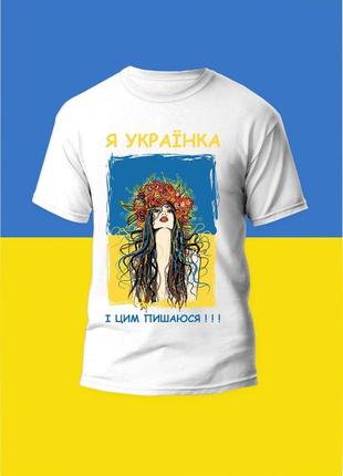 Футболка youstyle жіноча я українка 0936 s white1 фото