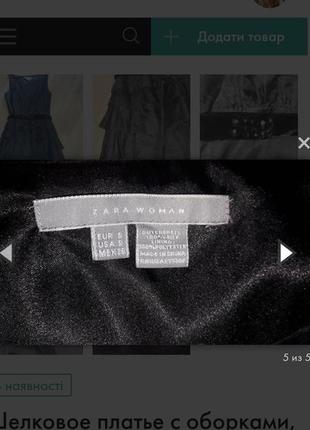 Чёрное вечернее нарядное шёлковое платье zara длинна миди по колено воланами ярусами4 фото