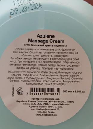 Azulene massage cream holy land, 250 мл азулен массажный крем6 фото