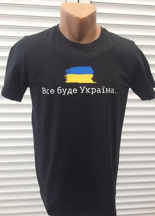 Патріотична футболка