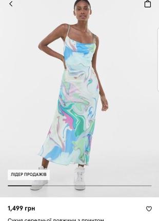 Платье ,сарафан на тонких бретелях средней длины с принтом цветными разводами по бокам с разрезами bershka xs,s