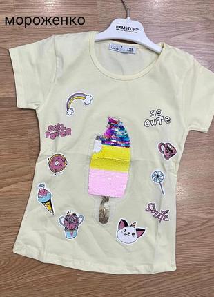 Детская футболка с пайетками турция мороженко
