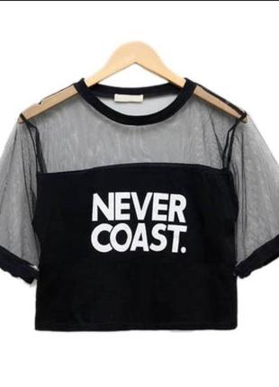 Футболка  never coast бавовна