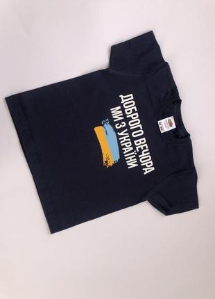 Футболка "доброго вечора"