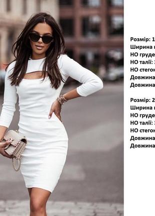 Жіноча біла сукня в рубчик