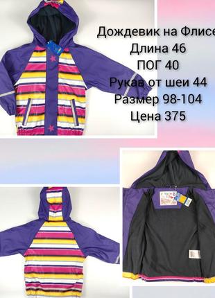 Куртка дождевик, размер 98-104