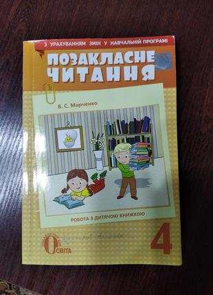 Внеклассное чтение 4-класс