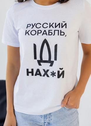Патріотична футболка з принтом "український корабль" 42-54 р.🎑