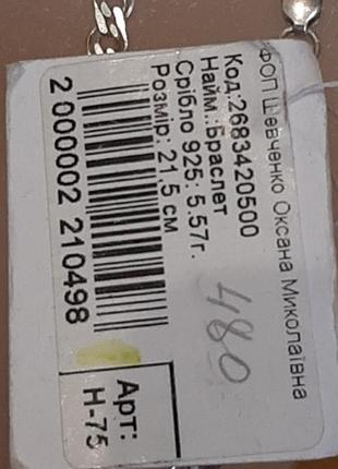 Браслет серебряный 5