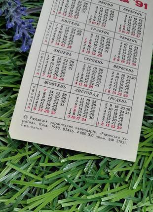 1991 рік! календарик кишеньковий держстрах вінтаж календар страхування дітей мама з дитиною дитинство5 фото