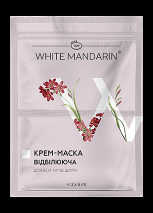 Крем-маска відбілююча. для всіх типів шкіри white mandarin