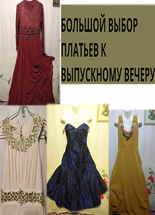 Вечірні та повсякденні сукні різних розмірів1 фото