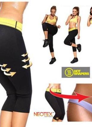 Бриджи для похудения hot shapers
