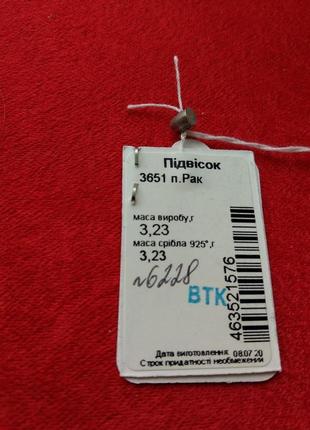 Кулон серебряный подвес "рак",серебро 925!