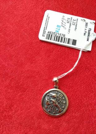 Кулон серебряный подвес "рак",серебро 925!