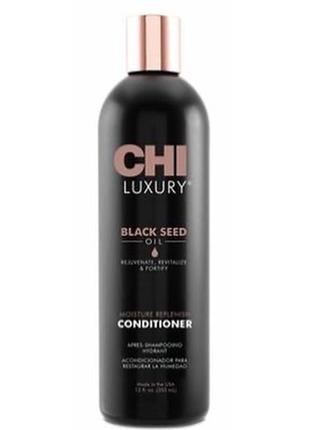Зволожуючий кондиціонер з олією чорного тмину chi luxury black seed oil moisture replenish