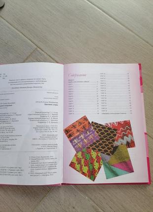 Цветные узоры книга по вязанию2 фото