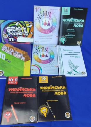Книга підручник зошит посібник підручник 10 - 11 клас зарубіжна література українська мова біологія хімія підготовка до зно