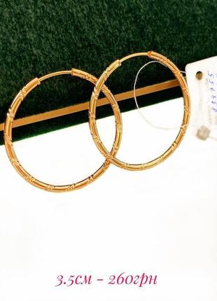 Позолоченные серьги-кольца д.3.5см, сережки-кольца, конго, позолота