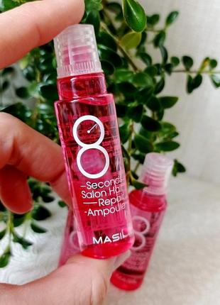 Білкова маска-філлер для пошкодженого волосся masil 8 seconds salon hair repair ampoule 15 мл