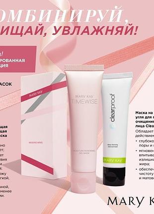 Продам набор масок в тревел-формате мери кей mary kay