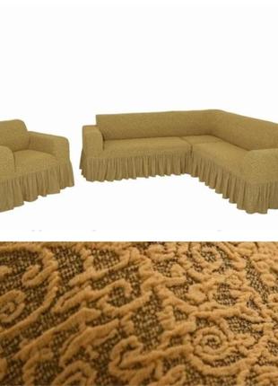 Натяжні чохли на кутові дивани і крісло, покривало на кутовий диван та крісло з оборкою пісочний