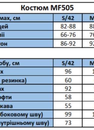 Трикотажний костюм mf5055 фото