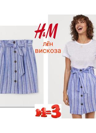 ❤1+1=3❤ h&m лляна спідниця в смужку з поясом