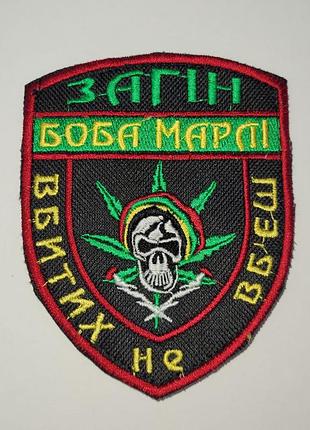 Загін боба марлі шеврон великий