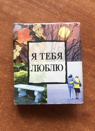 Маленькая книжечка с мудрыми фразами
