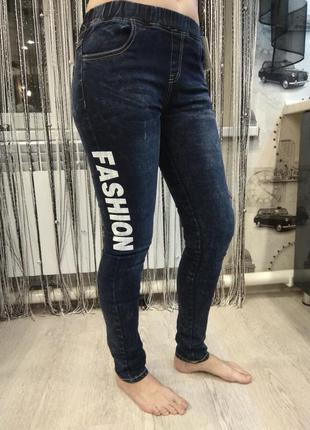 Суперові стильні джинси з ефектом варенки ...на гумці з написом фашион!!!